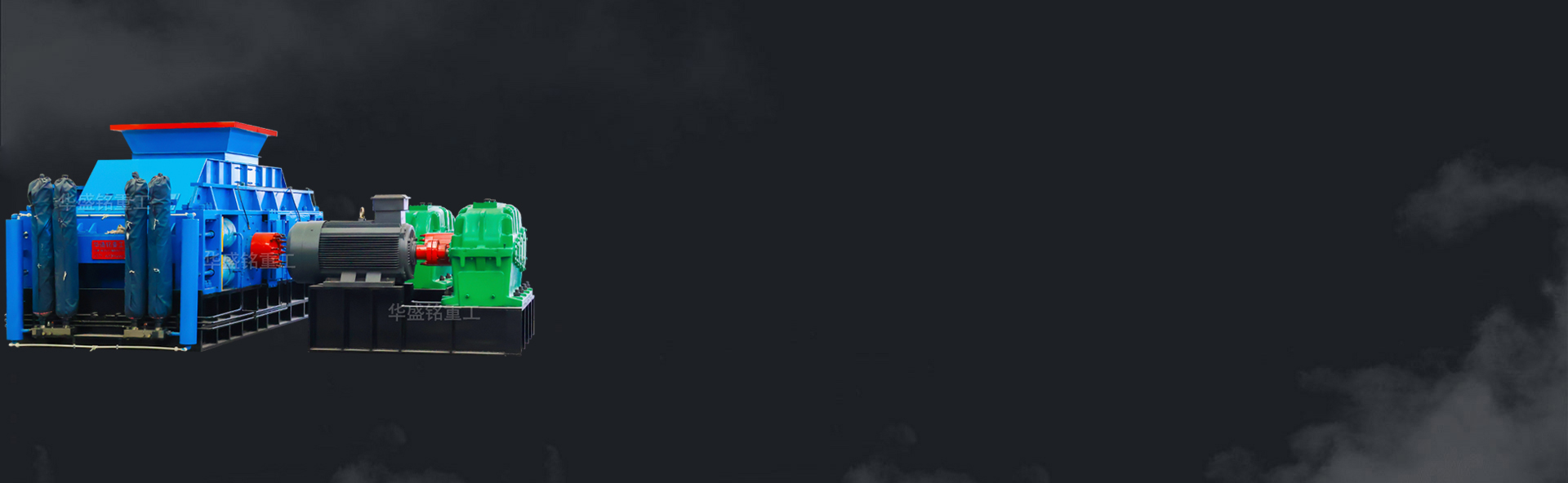 對輥破碎機、河卵石制砂機、石頭制砂機