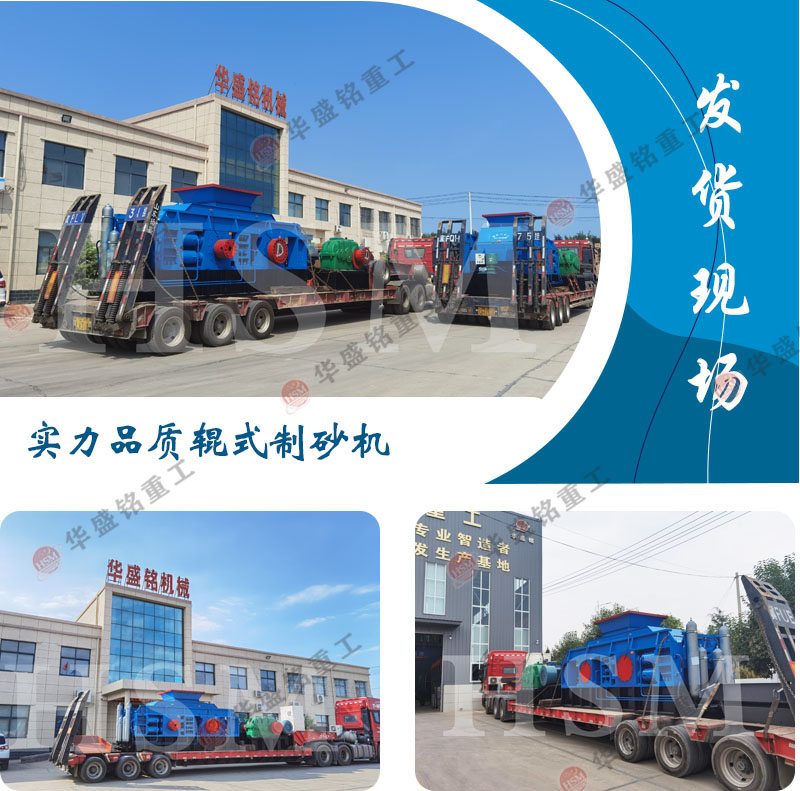 液壓對輥制砂機(jī)