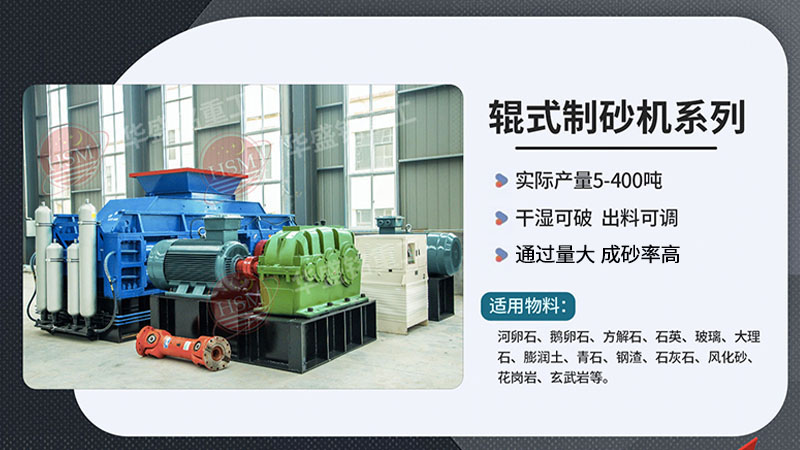 制砂對(duì)輥機(jī)