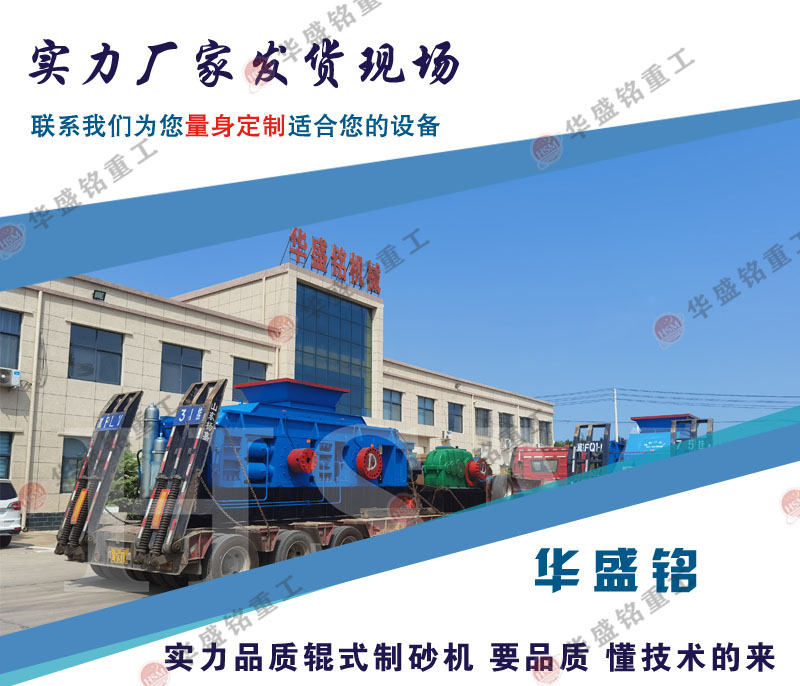 高壓對(duì)輥制砂機(jī)