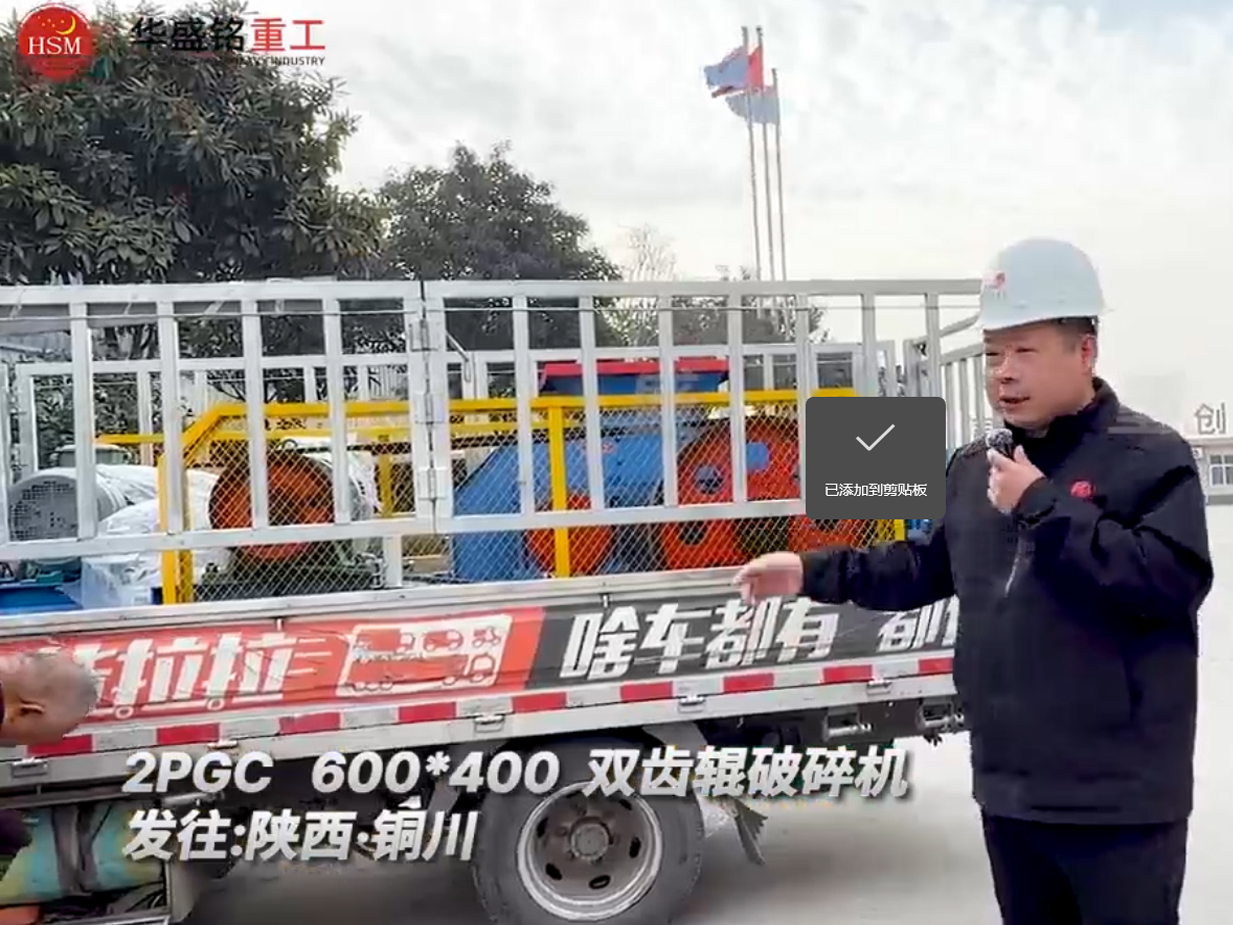 2PGC600x400型雙齒輥破碎機發(fā)往陜西銅川