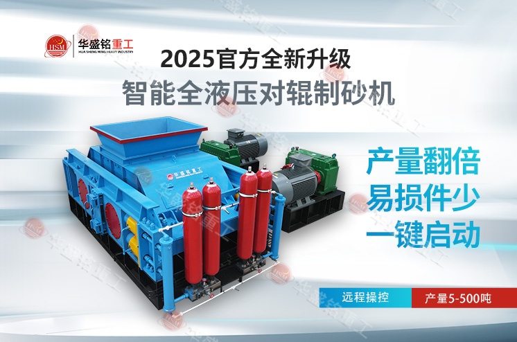 水泥熟料破碎對輥制砂機型號大全，時產80噸價格