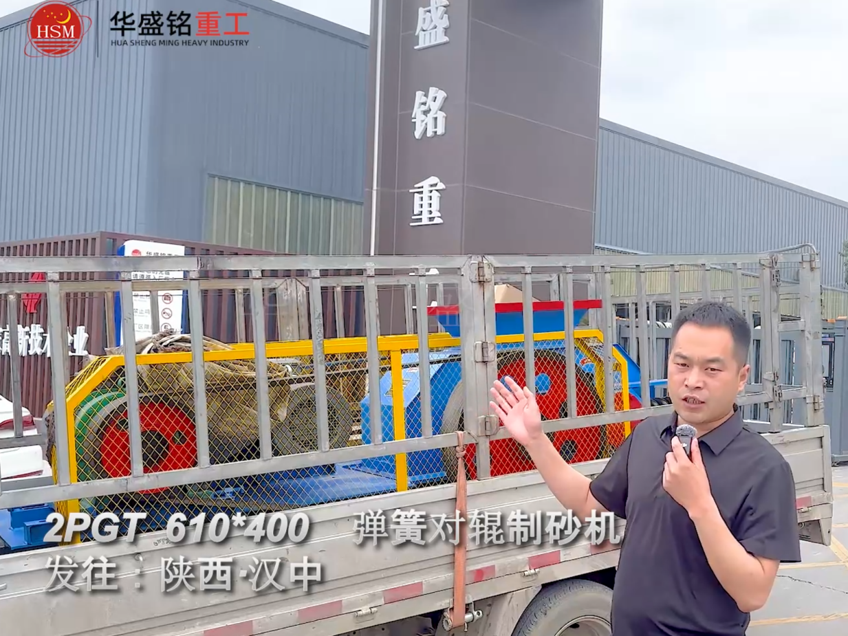 2PGT610×400彈簧對輥制砂機啟程發往陜西漢中！