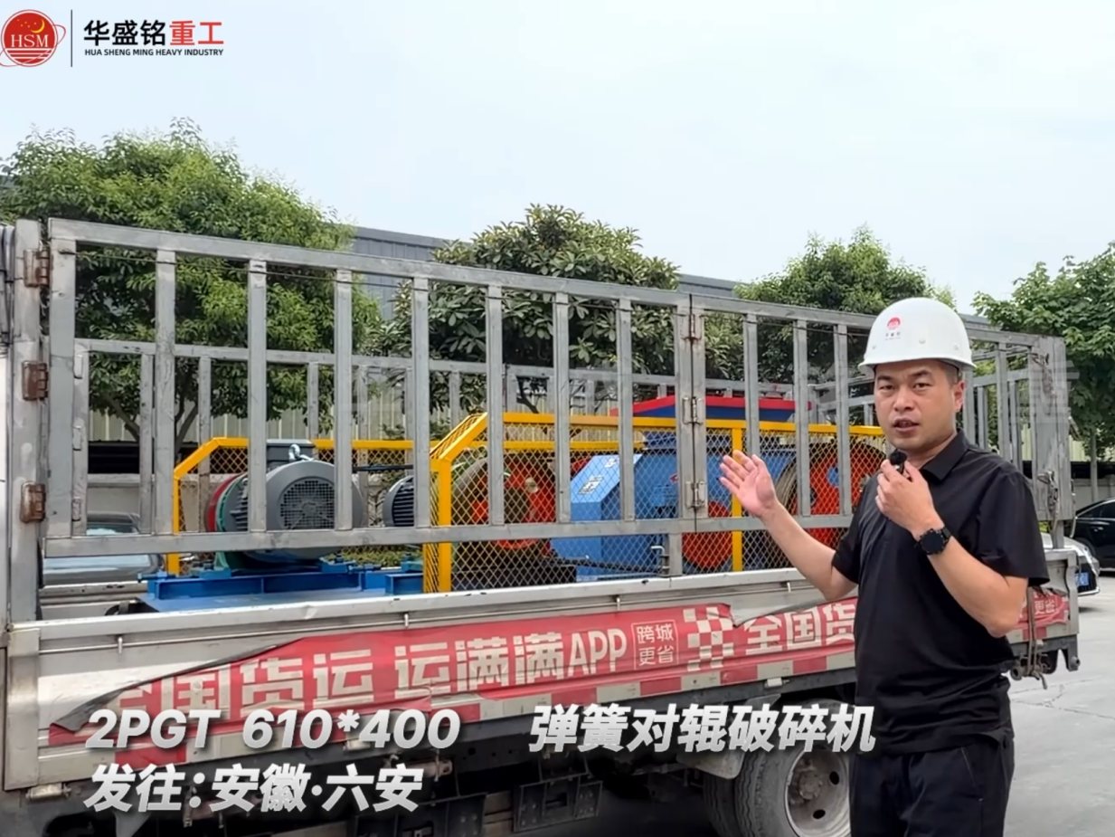 2PGT610×400彈簧對輥破碎發往安徽六安！