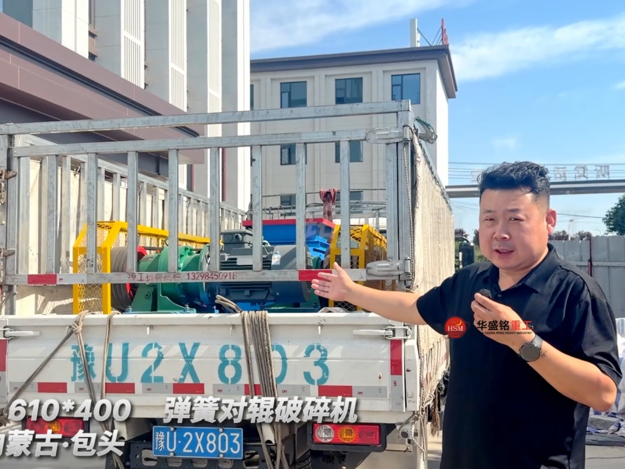 2PGT 610*400彈簧對輥破碎機發(fā)往內(nèi)蒙古包頭！