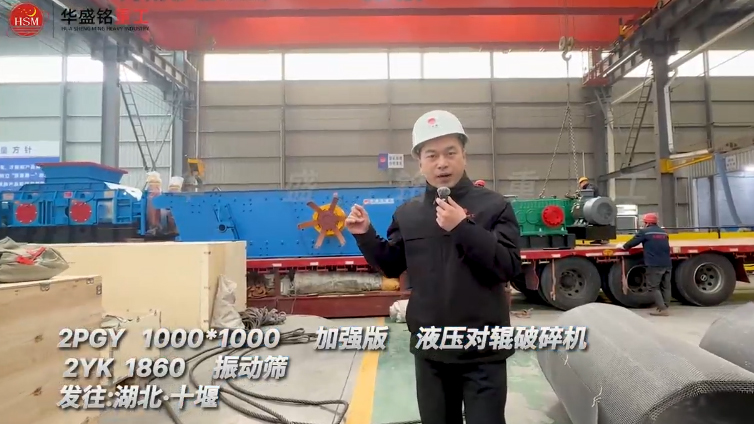 液壓對輥制砂機