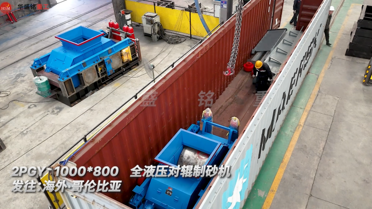 瓜米石破碎機
