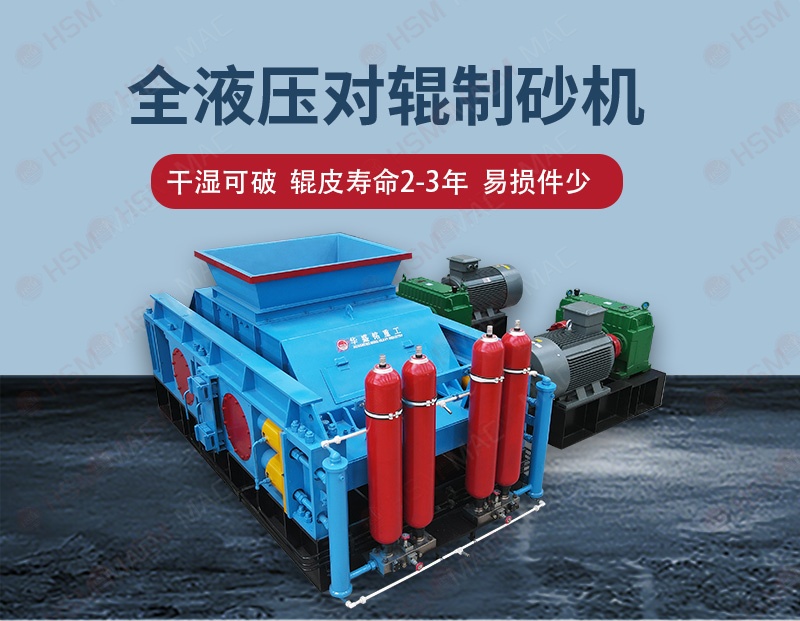 華盛銘對(duì)輥破碎機(jī)